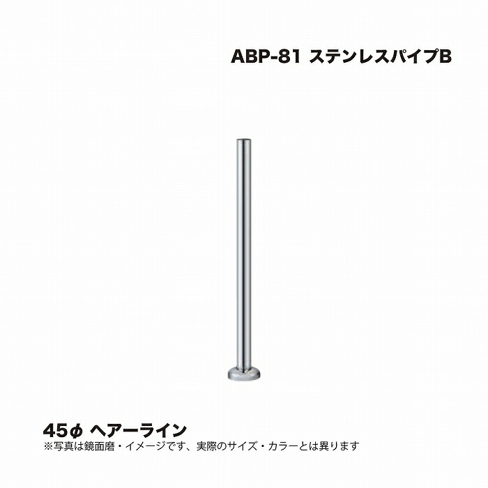 シロクマ ABP-81 ステンレス鋼煙管 B 45φ ヘアーライン