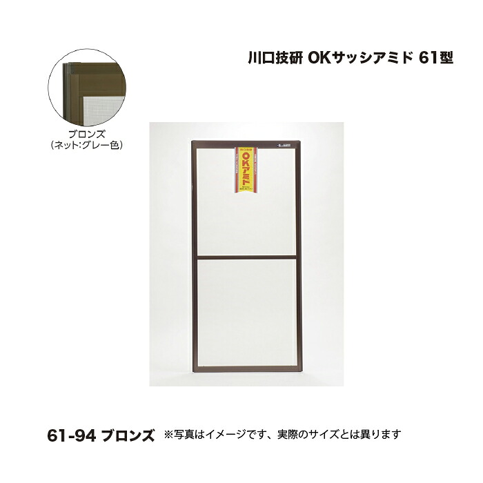三角江技研 聞き入れるサッシアミド 61型 61-94 しろがね色 高さ(内法大きさ)：1843～1807粍/取り付け幅：675～655粍 1枚 花・ガーデン・DIY-木材・建築資材・設備-その他