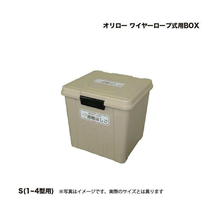 オリ置き目 針金縄索式用BOX 脂 S(1~4型用) 486×391×407 1台 木材・建築資材・設備-花・ガーデン・DIY-その他