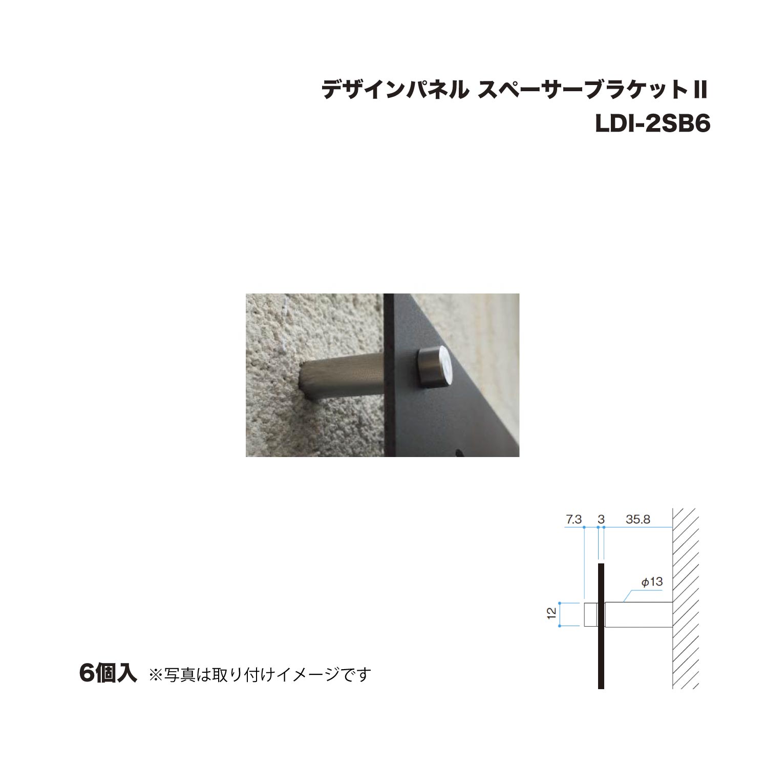 タカショー LDI-2SB6 デザインパネル スペーサーブラケット2　6個入