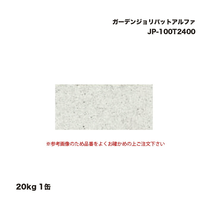 タカショー JP-100T2400 ガーデンジョリパットアルファ 20kg 1缶