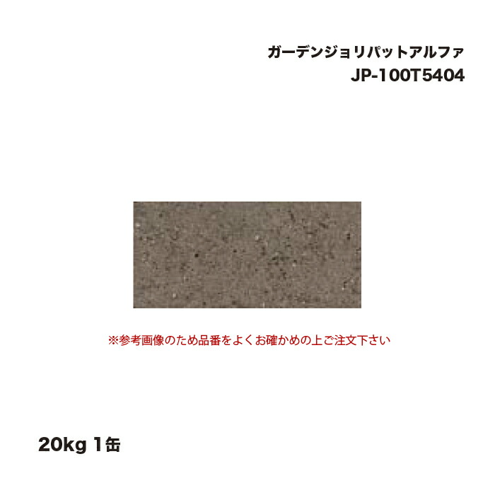 タカショー JP-100T5404 ガーデンジョリパットアルファ 20kg 1缶