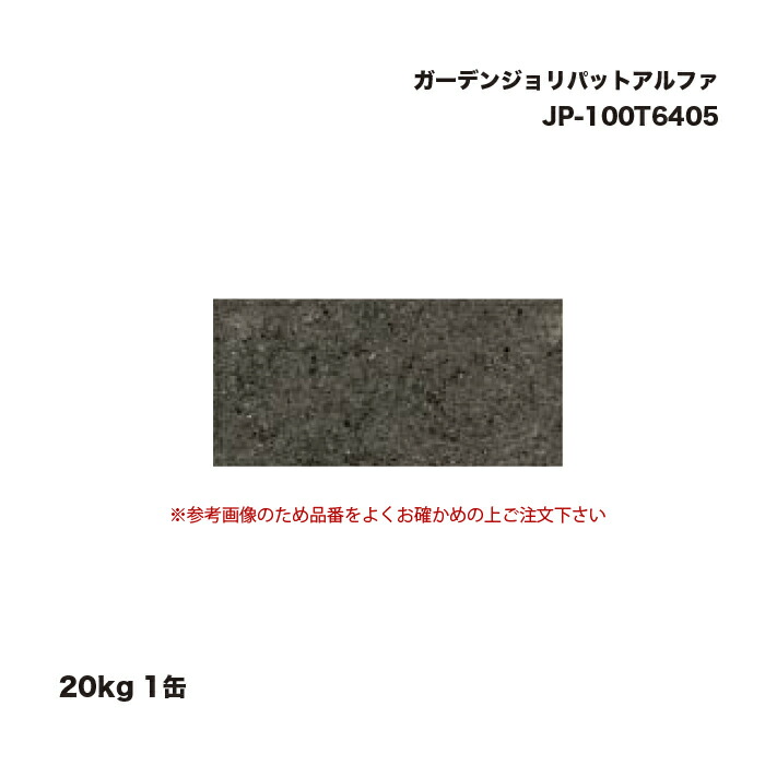 タカショー JP-100T6405 ガーデンジョリパットアルファ 20kg 1缶
