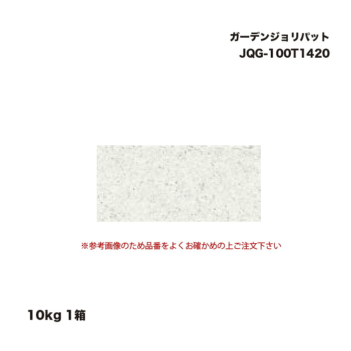 タカショー JQG-100T1420 ガーデンジョリパット 10kg 1箱