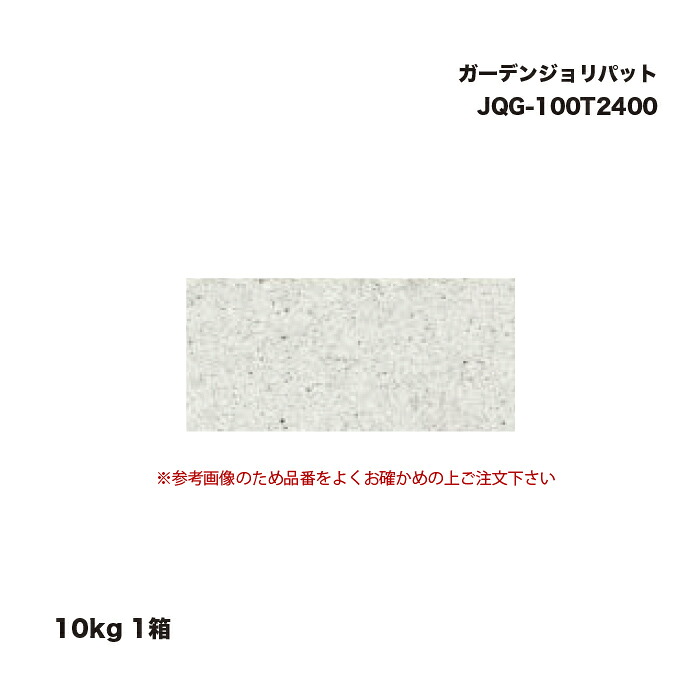 タカショー JQG-100T2400 ガーデンジョリパット 10kg 1箱