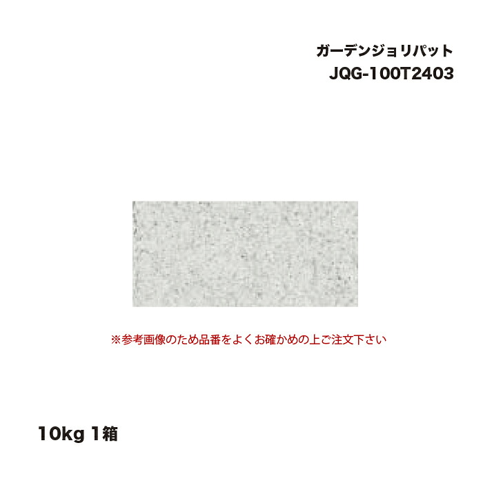 タカショー JQG-100T2403 ガーデンジョリパット 10kg 1箱