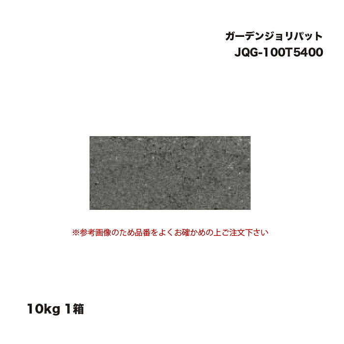 タカショー JQG-100T5400 ガーデンジョリパット 10kg 1箱