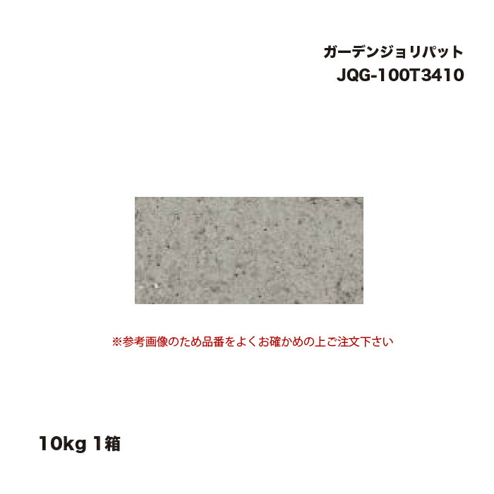 タカショー JQG-100T3410 ガーデンジョリパット 10kg 1箱 8,646円