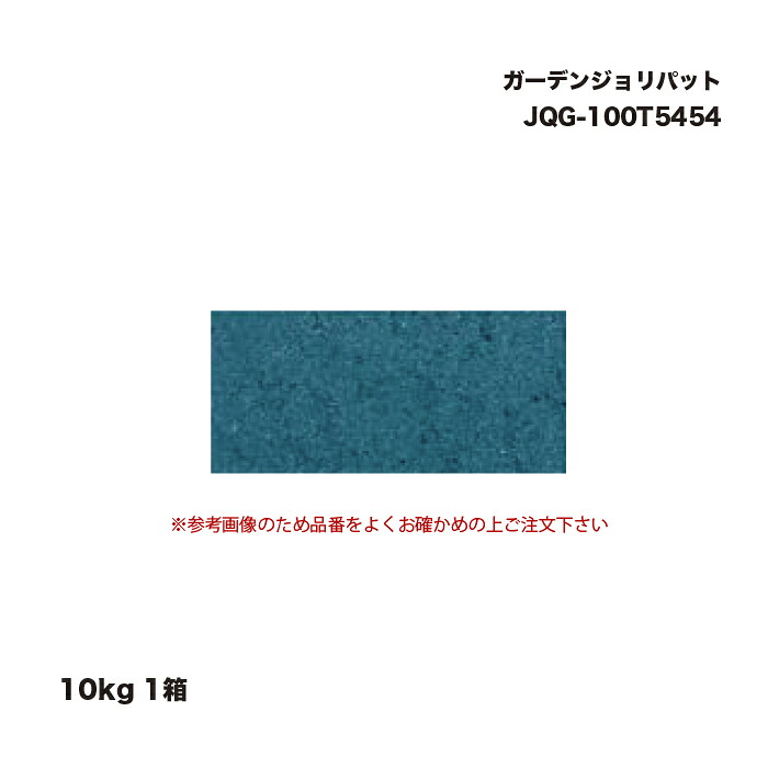タカショー JQG-100T5454 ガーデンジョリパット 10kg 1箱