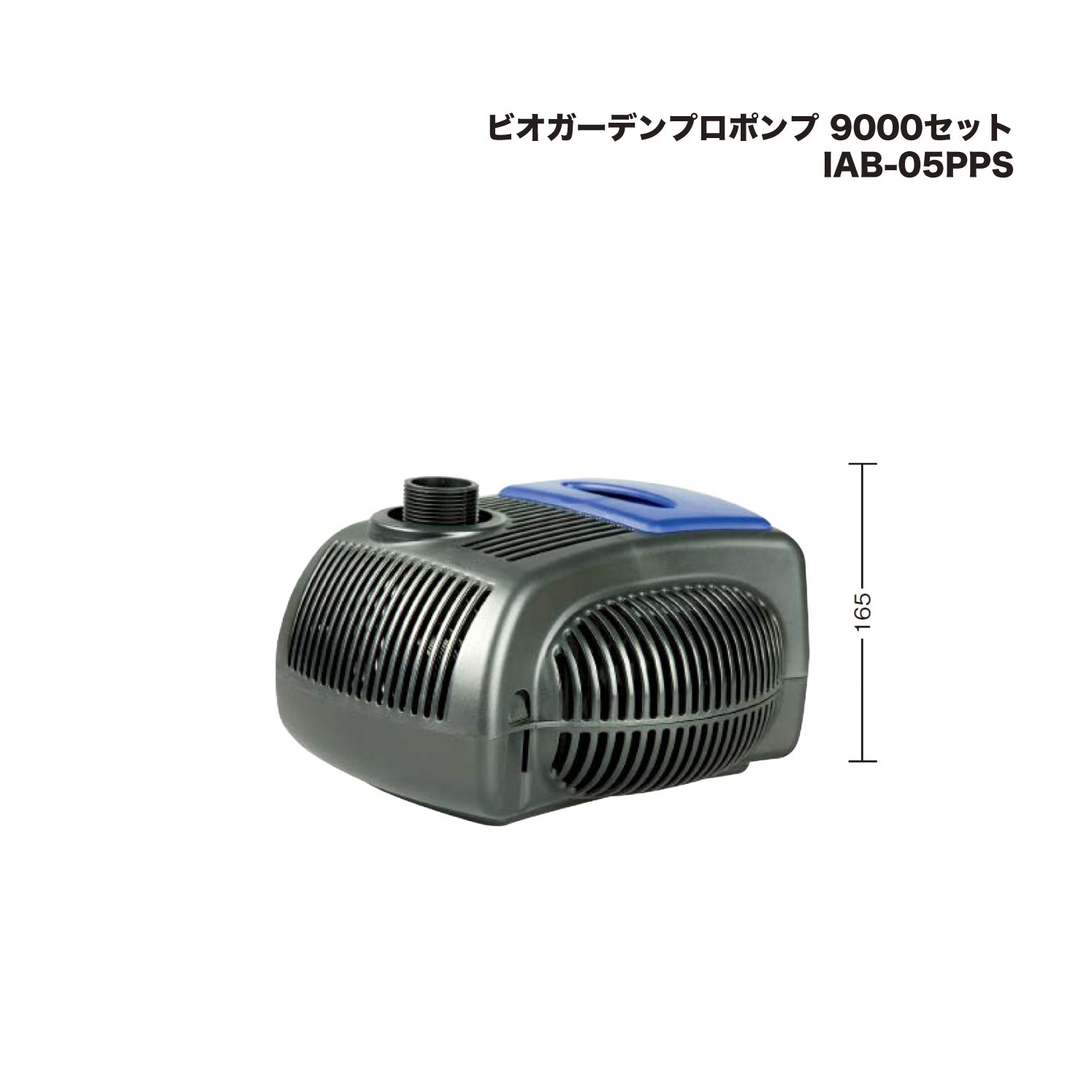 鷹見せ物 IAB-05PPS ビオガーデンプロポンプ 9000書き割り 1式 ※直送／人間宅不可