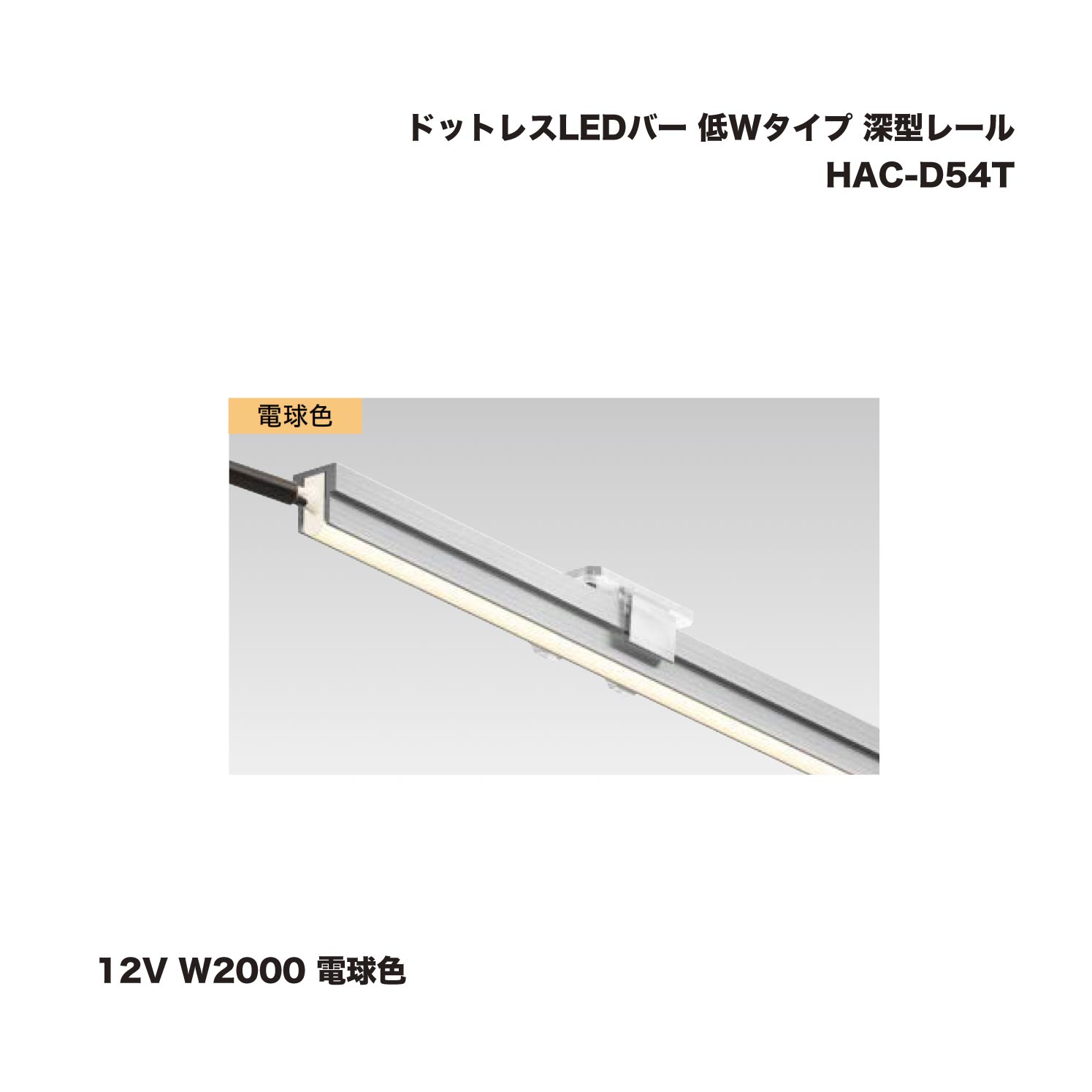 隼演芸会 HAC-D54T 点点受け答えLED赤ちょうちん 低W手合い 深型線路 12V W2000 白熱電球色 1台 ※直送／人間宅不可