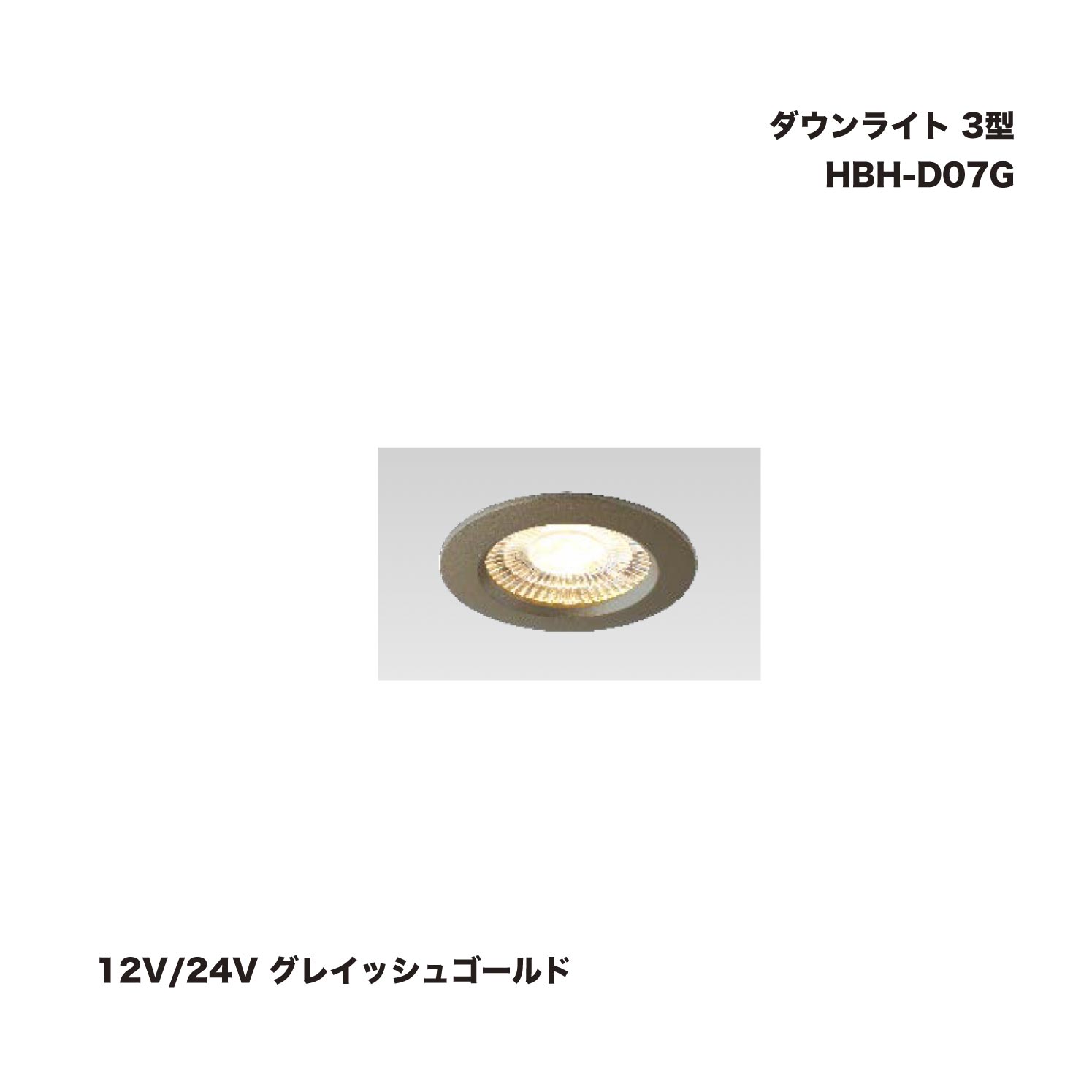 LEDIUS HBH-D07B ダウンライト 2個セット LEDIUS HBH-D07B ダウンライト 2個セット HBH-D07B - LEDIUS商品