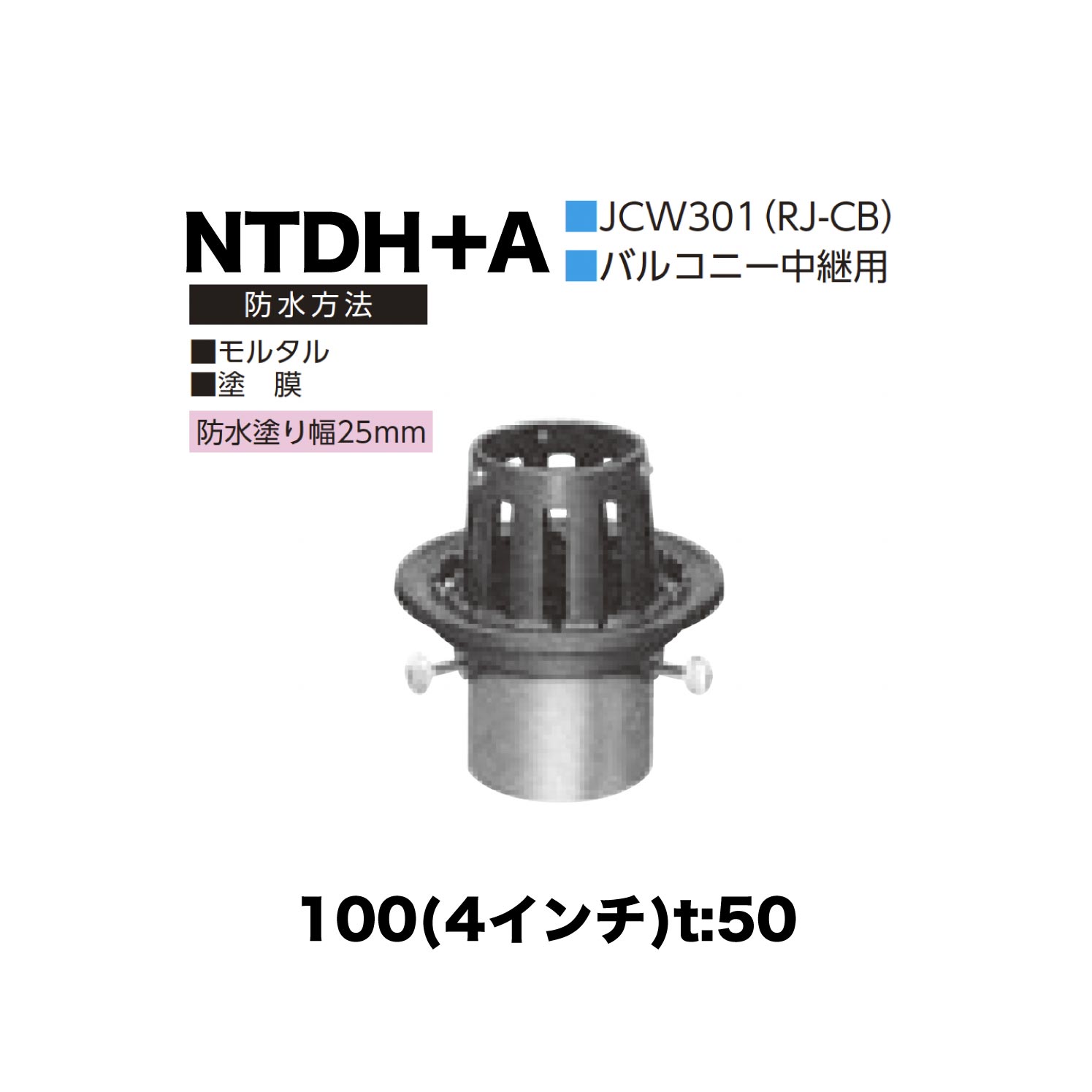 ニムラ ルーフドレイン NTDH＋A 100(4インチ) t:50 差込み接続 抜型材 たて引き抜型材 (Aタイプ) 中間用抜型 モルタル防水・塗膜防水