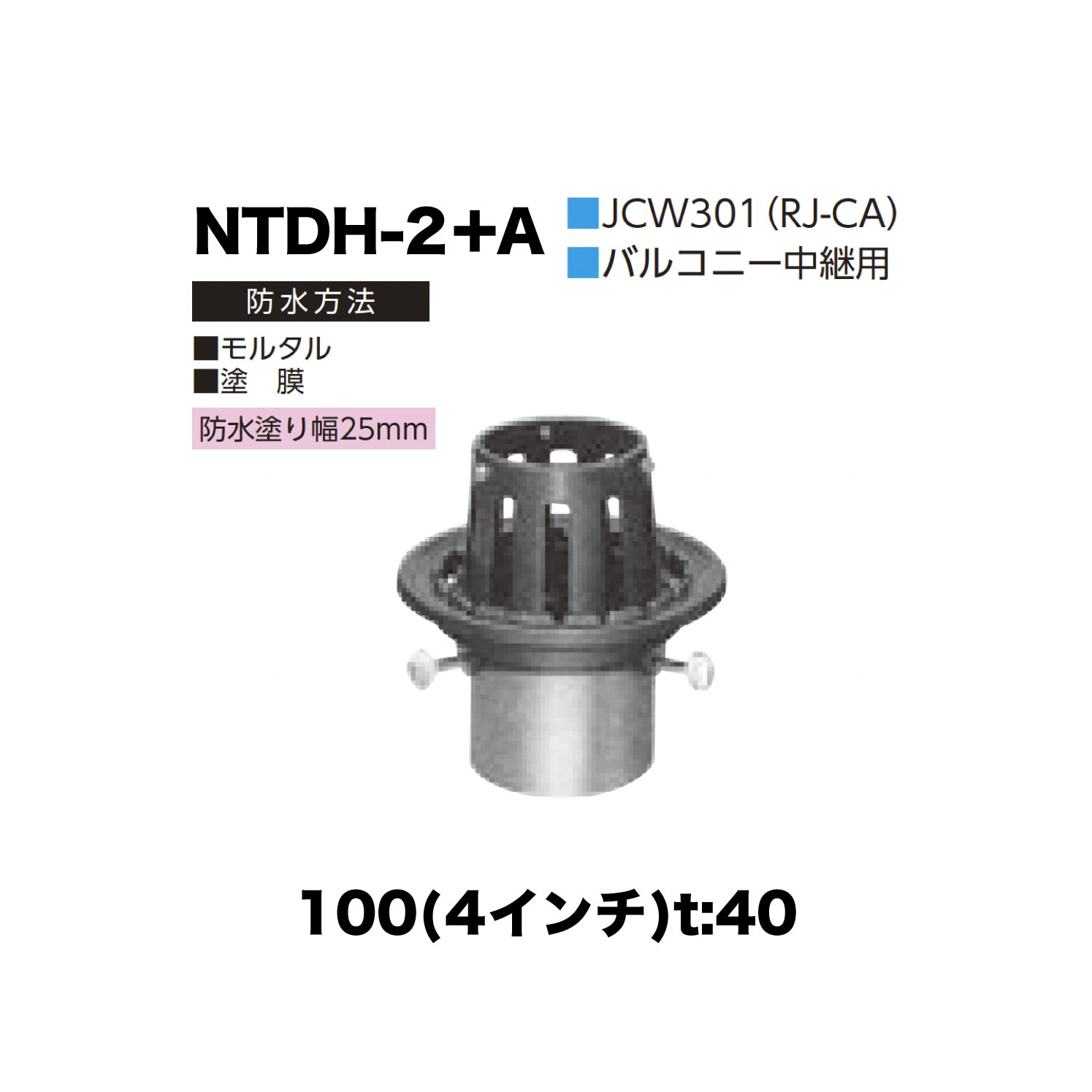 ニムラ ルーフドレイン NTDH-2＋A 100(4in) t:40 ねじ込み繋ぎ合わせる 抜型材 たて引っ張ること抜型材 (A手合い) 真っただなか用抜型 摺り鉢雨合羽・塗膜雨合羽