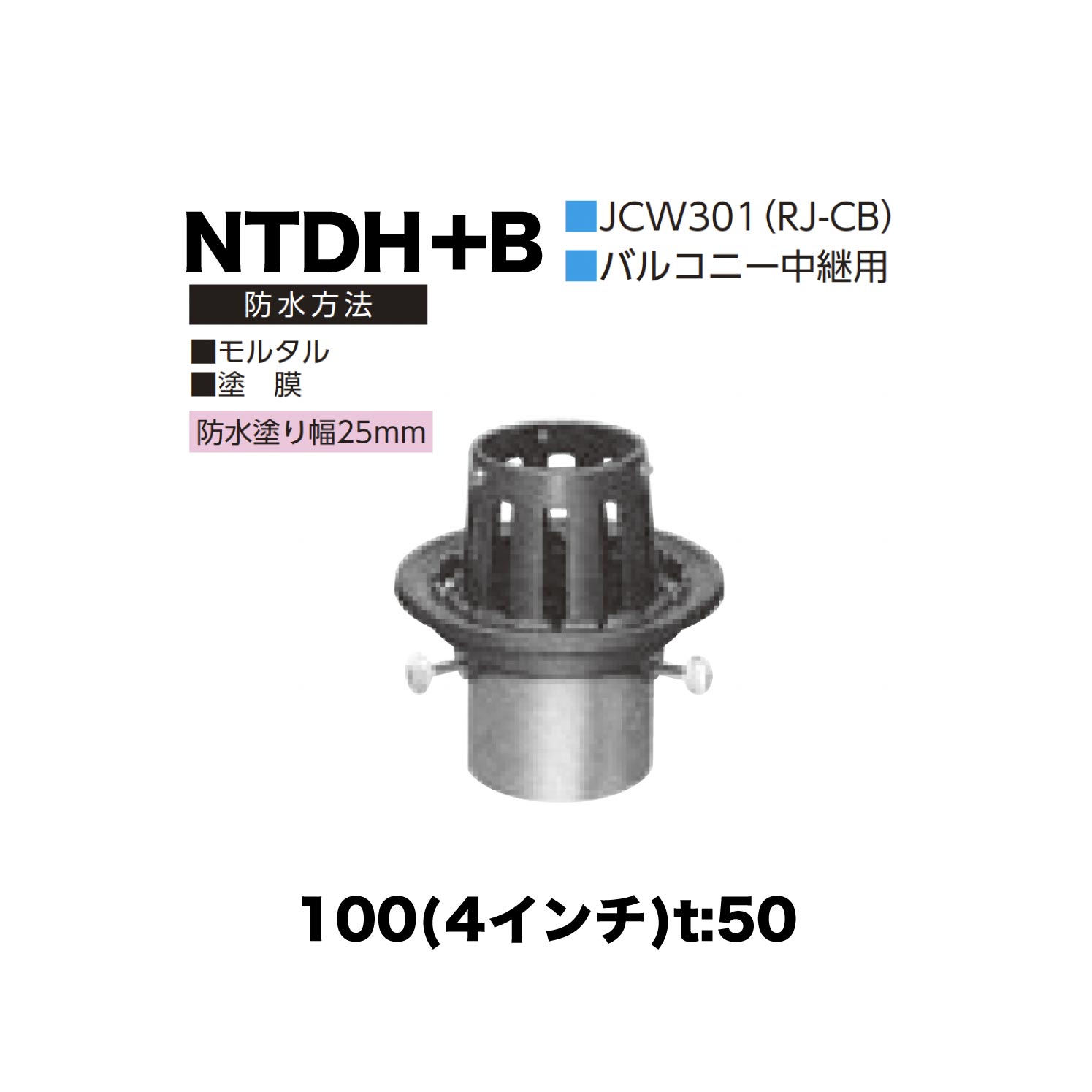 ニムラ ルーフドレイン NTDH+B 100(4インチ) t:50 差込み接続 抜型材 たて引き抜型材 (Bタイプ) コーナー用抜型 モルタル防水・塗膜防水