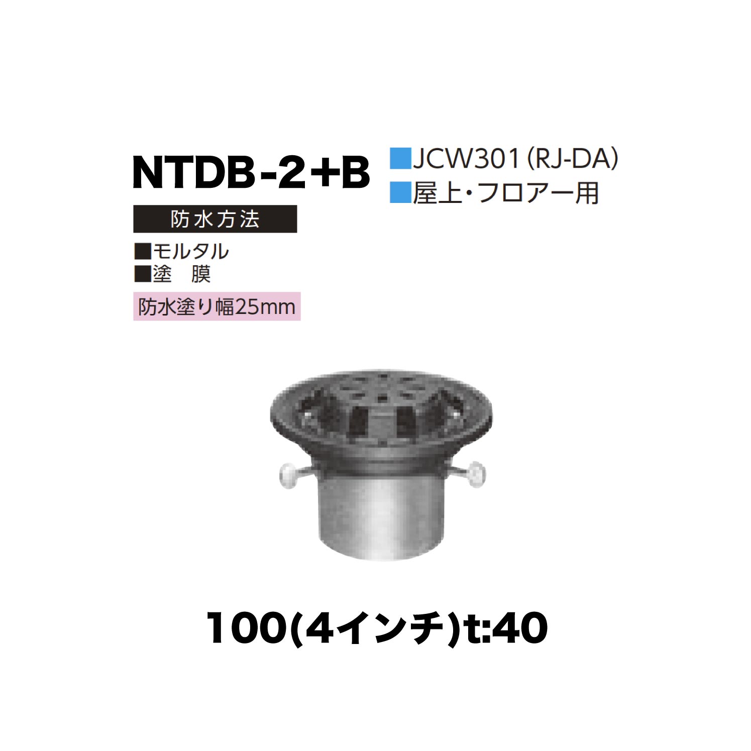ニムラ ルーフドレイン NTDB-2+B 100(4in) t:40 ねじ込み繋ぎ合わせる 抜型材 たて引っ張ること抜型材 (B手合い) 端っこ用抜型 摺り鉢雨合羽・塗膜雨合羽