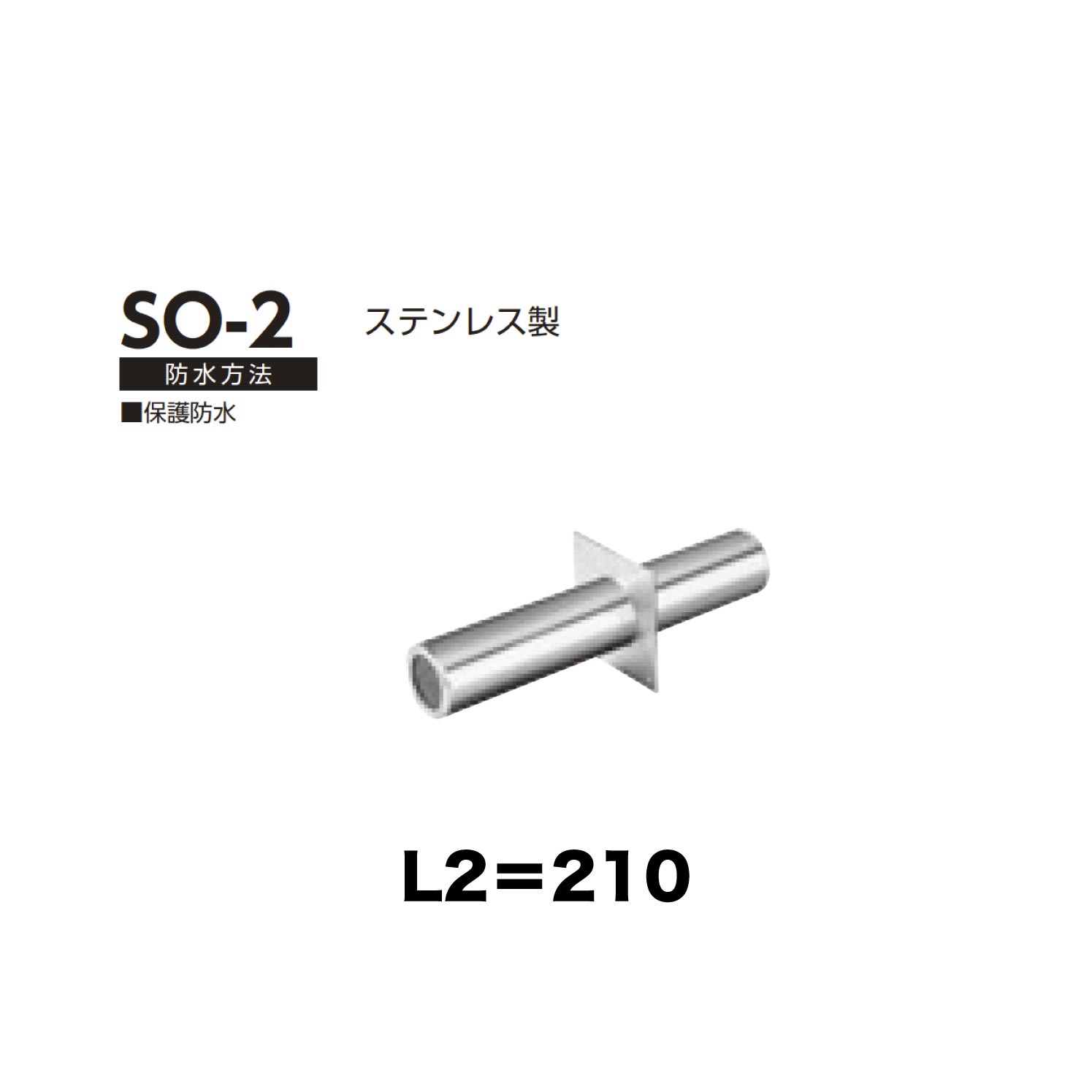 ニムラ ルーフドレイン SO-2 L2＝210 厚地の外套流れ管 ステンレス鋼製 防御すること雨合羽