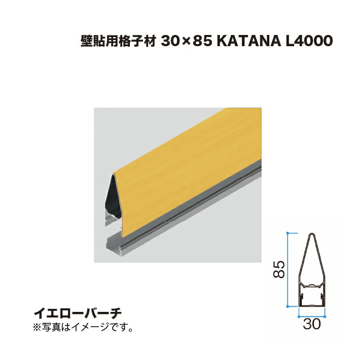 タカショー 壁貼用格子材 30×85 KATANA L4000 イエローバーチ 1本 ※直送／個人宅不可 14,866円