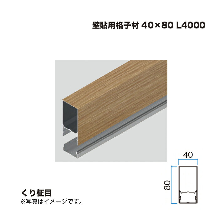 隼見せ物 壁貼用透かし彫り材 40×80 L4000 くり柾目 1本 ※直送／人間宅不可 木材・建築資材・設備-その他-花・ガーデン・DIY