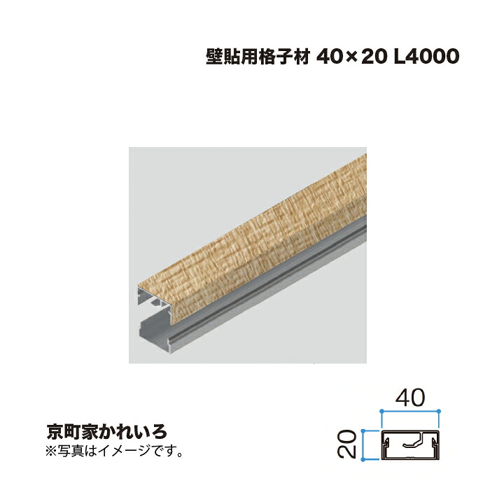 タカショー 壁貼用格子材 40×20 L4000 京町家かれいろ 1本 ※直送／個人宅不可