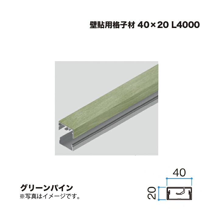 タカショー 壁貼用格子材 40×20 L4000 グリーンパイン 1本 ※直送／個人宅不可