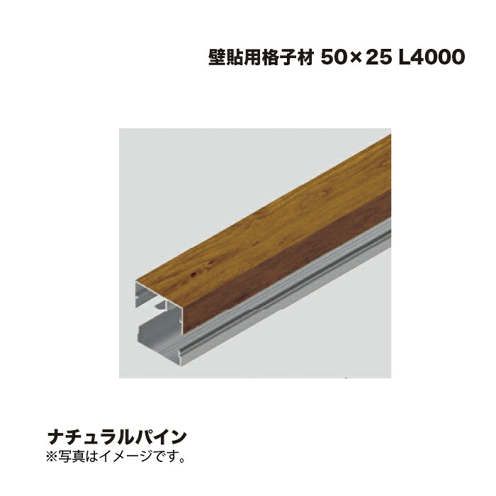 タカショー 壁貼用格子材 50×25 L4000 ナチュラルパイン 1本 ※直送／個人宅不可