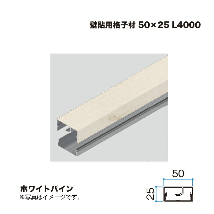 タカショー 壁貼用格子材 50×25 L4000 ホワイトパイン 1本 ※直送／個人宅不可
