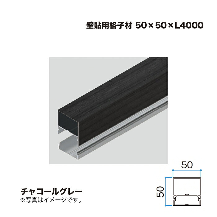 隼演芸会 壁貼用透かし彫り材 50×50 L4000 濃灰色薄墨色 1本 ※直送／人間宅不可