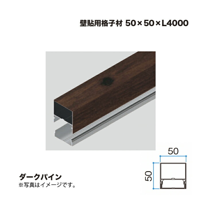 隼演芸会 壁貼用透かし彫り材 50×50 L4000 うす暗いパイン 1本 ※直送／人間宅不可