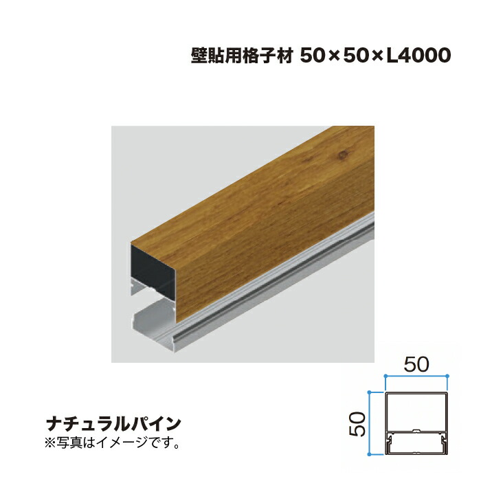 隼演芸会 壁貼用透かし彫り材 50×50 L4000 自然的パイン 1本 ※直送／人間宅不可