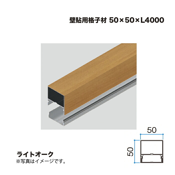 隼演芸会 壁貼用透かし彫り材 50×50 L4000 点火装置オーク材 1本 ※直送／人間宅不可