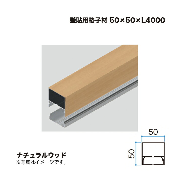 隼演芸会 壁貼用透かし彫り材 50×50 L4000 自然的白木 1本 ※直送／人間宅不可