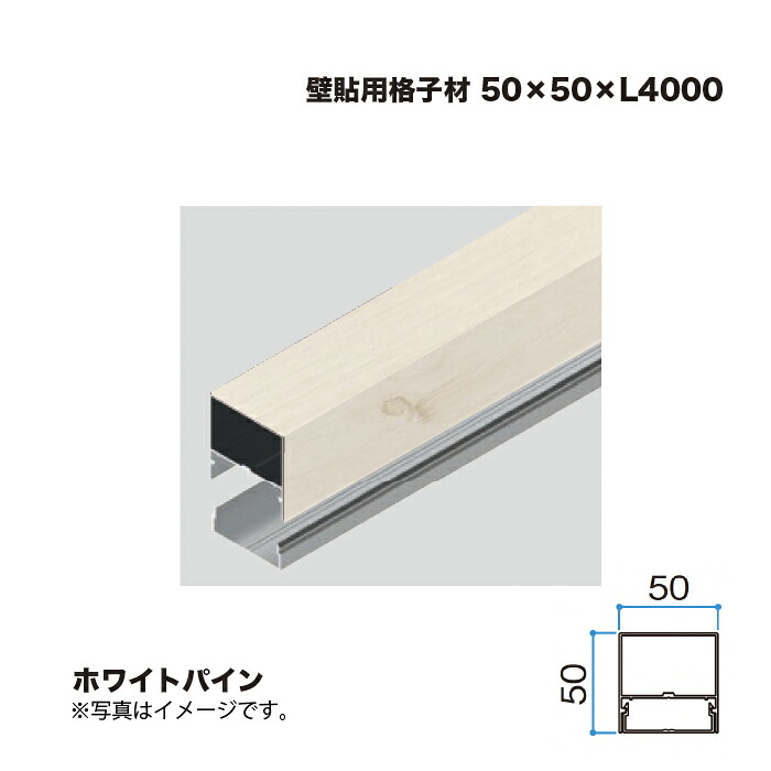 隼演芸会 壁貼用透かし彫り材 50×50 L4000 白いことパイン 1本 ※直送／人間宅不可