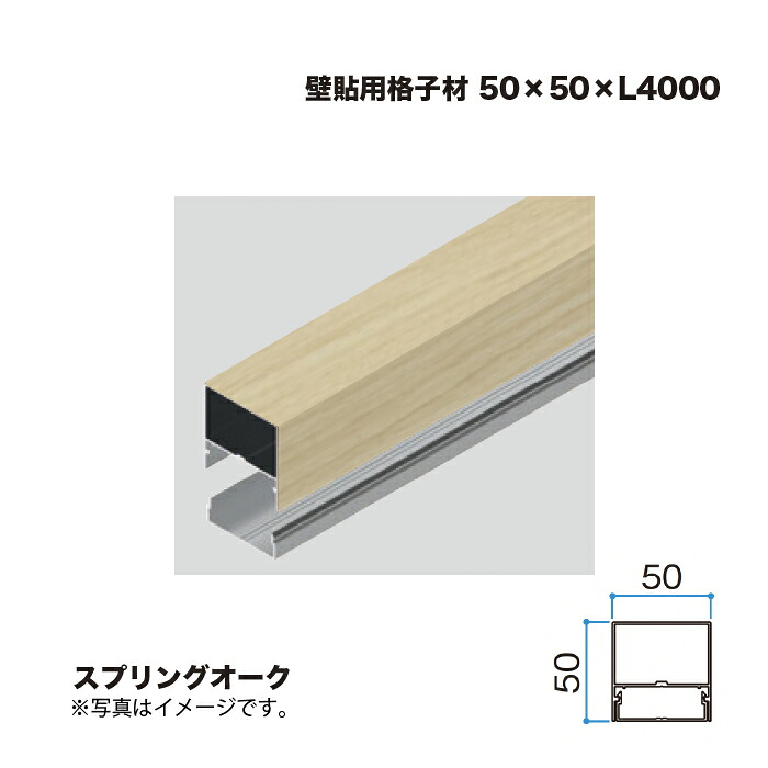 隼演芸会 壁貼用透かし彫り材 50×50 L4000 発条オーク材 1本 ※直送／人間宅不可