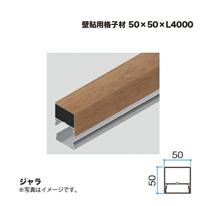 隼演芸会 壁貼用透かし彫り材 50×50 L4000 ジャラ 1本 ※直送／人間宅不可