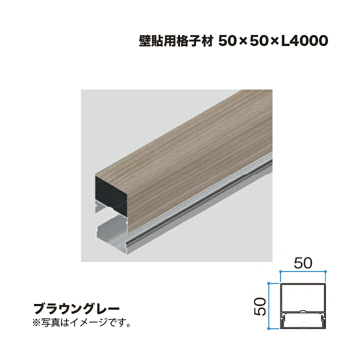 隼演芸会 壁貼用透かし彫り材 50×50 L4000 赤銅色薄墨色 1本 ※直送／人間宅不可