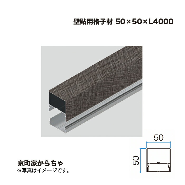 隼演芸会 壁貼用透かし彫り材 50×50 L4000 京町家からちゃ 1本 ※直送／人間宅不可