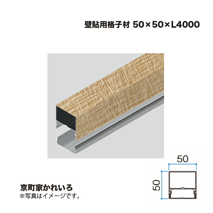 隼演芸会 壁貼用透かし彫り材 50×50 L4000 京町家かれいろ 1本 ※直送／人間宅不可