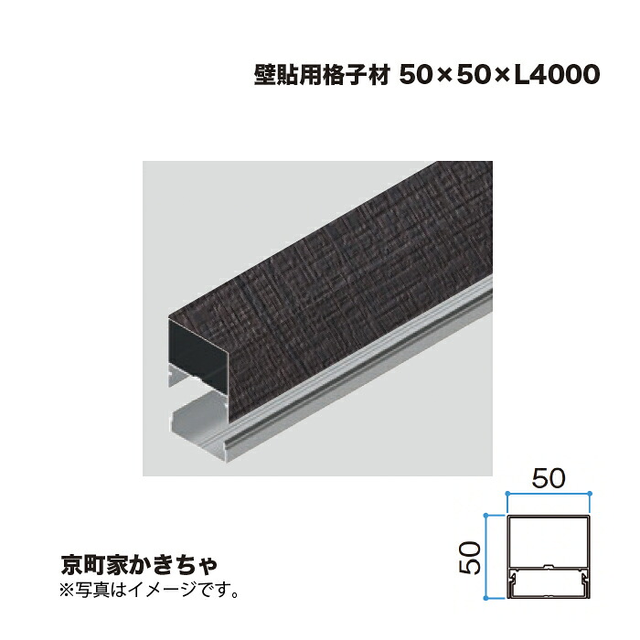 隼演芸会 壁貼用透かし彫り材 50×50 L4000 京町家かきちゃ 1本 ※直送／人間宅不可