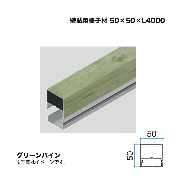 隼演芸会 壁貼用透かし彫り材 50×50 L4000 緑であることパイン 1本 ※直送／人間宅不可