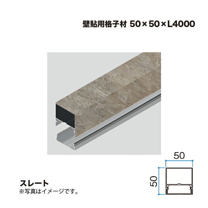 隼演芸会 壁貼用透かし彫り材 50×50 L4000 スレート 1本 ※直送／人間宅不可