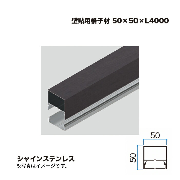 隼演芸会 壁貼用透かし彫り材 50×50 L4000 シャインステンレス 1本 ※直送／人間宅不可