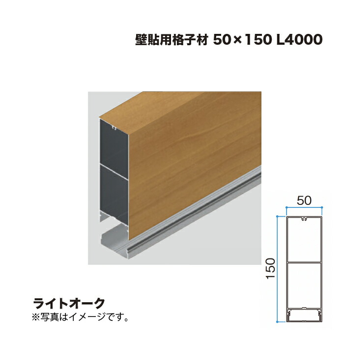 タカショー 壁貼用格子材 50×150 L4000 ライトオーク 1本 ※直送／個人宅不可