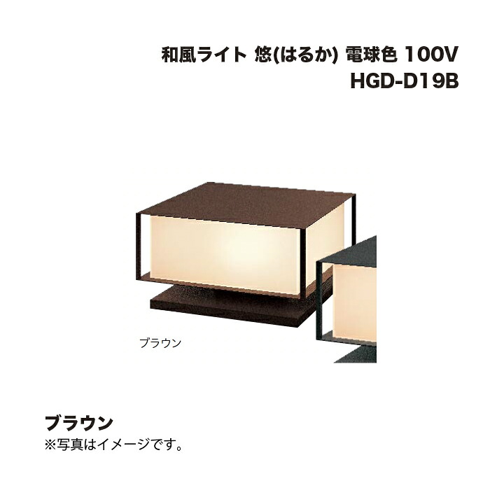 鷹見せ物 HGD-D19B 和風ともし火 悠(遠遠しい) 白熱電球色 100V 赤銅色  1台