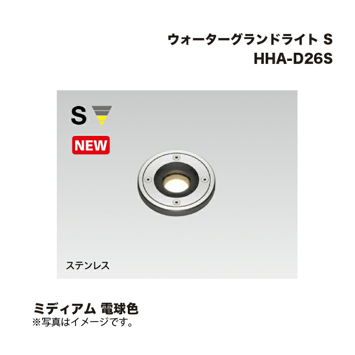 タカショー HHA-W25S ウォーターグランドライト S ナロー 白色 1台 30,935円