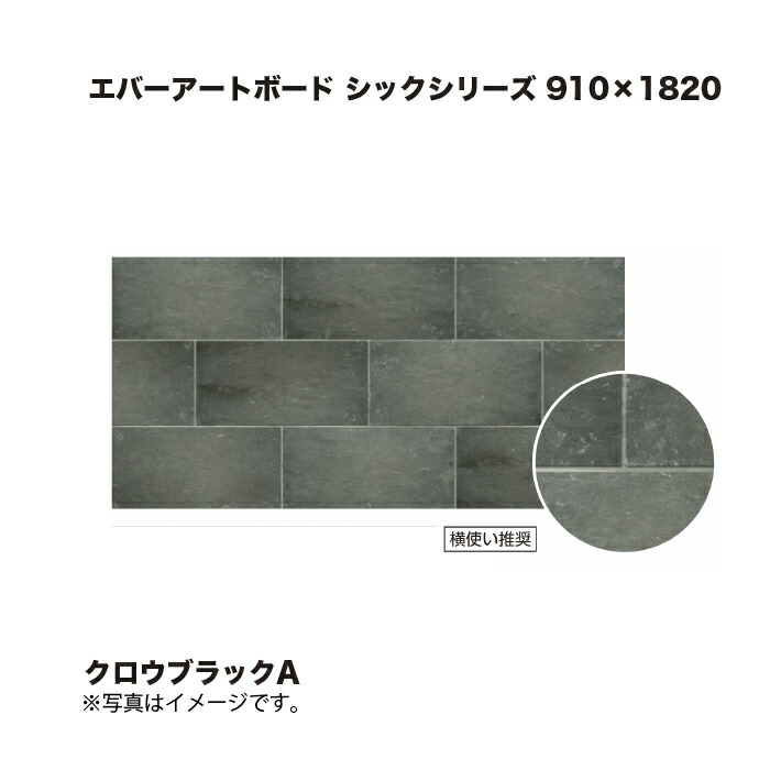 鷹見せ物 エバーアートボード 今めかしいつづき物 910×1820 烏黒いことA 1枚 ※直送／人間宅不可