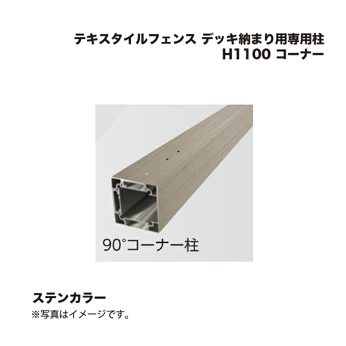 隼演芸会 織り地駒寄せ 甲板納まり用専用柱 H1100 端っこ 1本