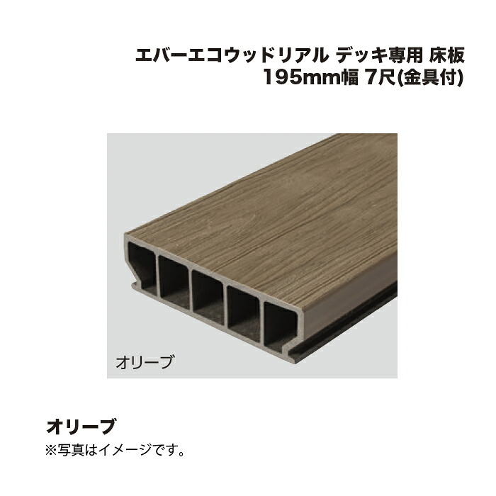 隼演芸会 エバーエコウッドリアル 甲板専用 床板 195粍幅 7尺(金具付) オリーブ 1組 ※直送／人間宅不可