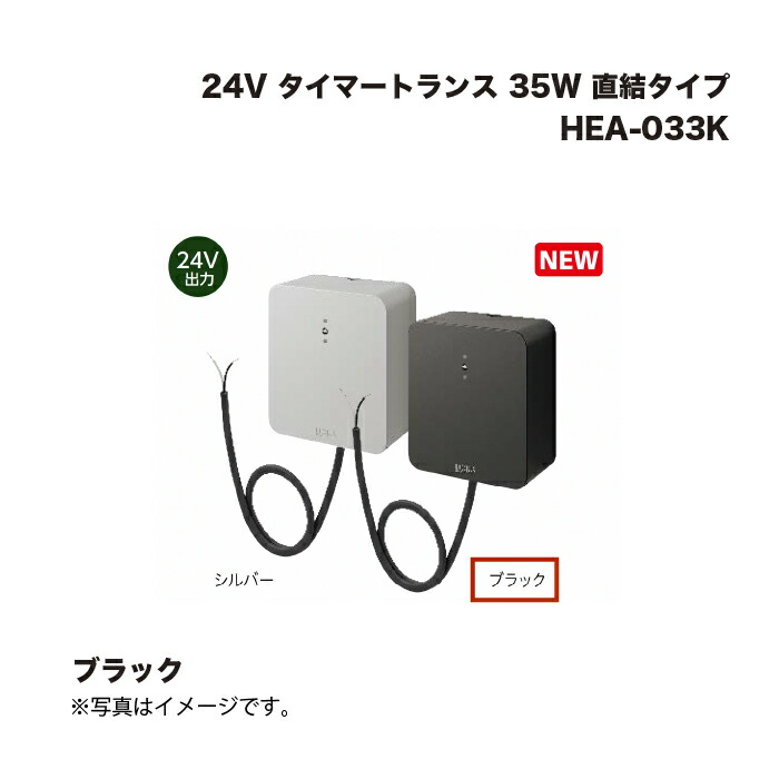 鷹見せ物 HEA-033K 24V タイマートランス状態 35W 直結印字機 黒いこと  1個
