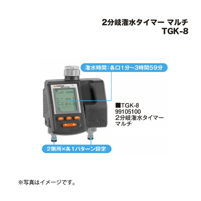 タカショー TGK-8 2分岐潅水タイマー マルチ 1個 14,879円